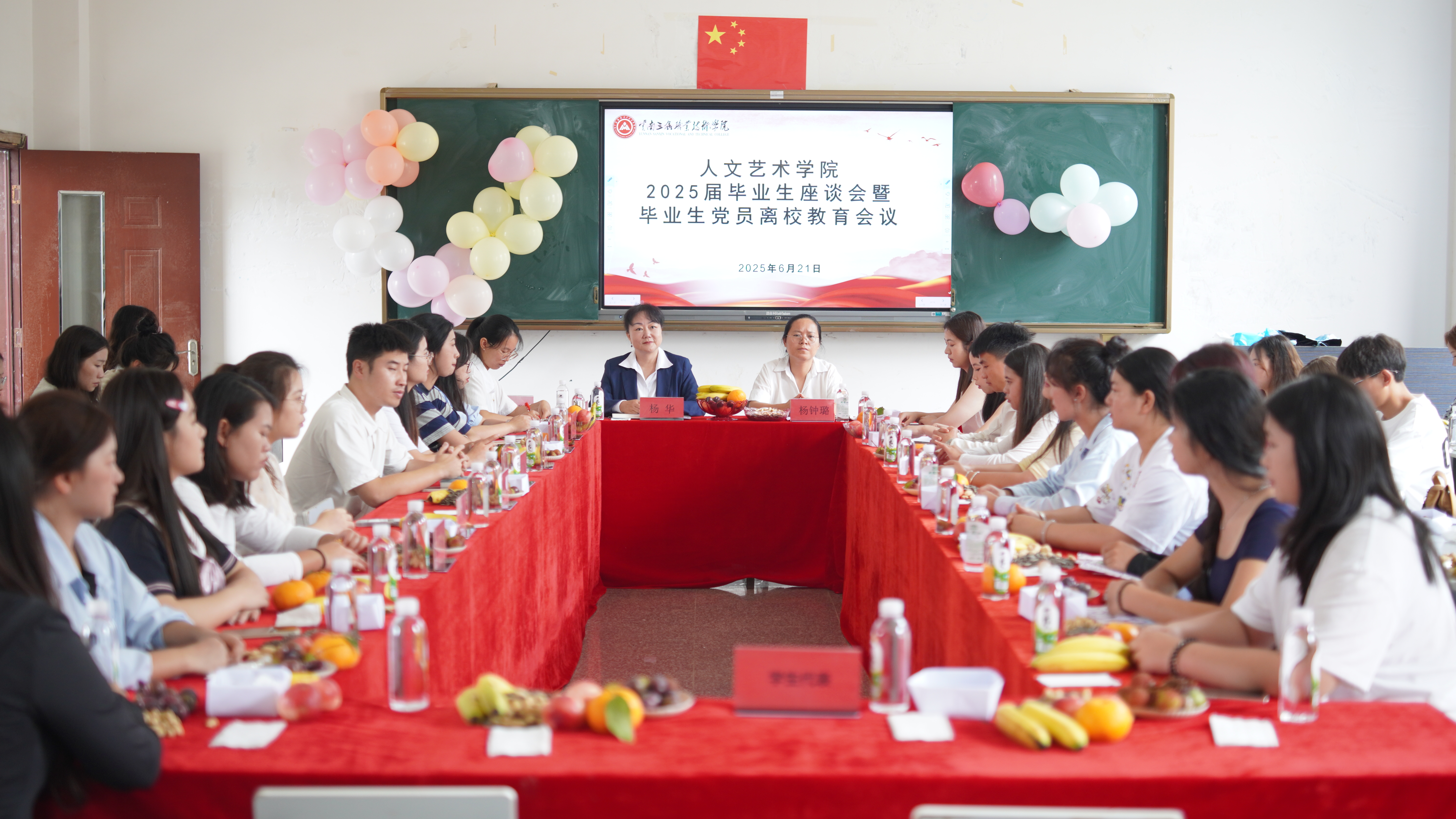 人文艺术学院2025届毕业生座谈会暨毕业生党员离校教育会议圆满举行