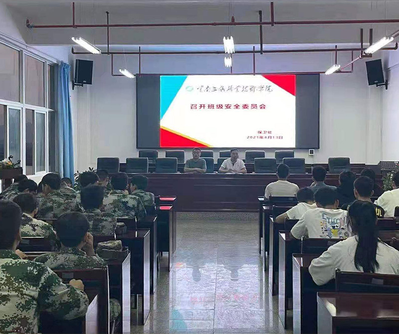 云南三鑫职业技术学院开展安全知识培训会