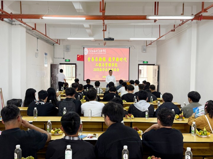 工程与管理学院成功举办毕业生座谈会
