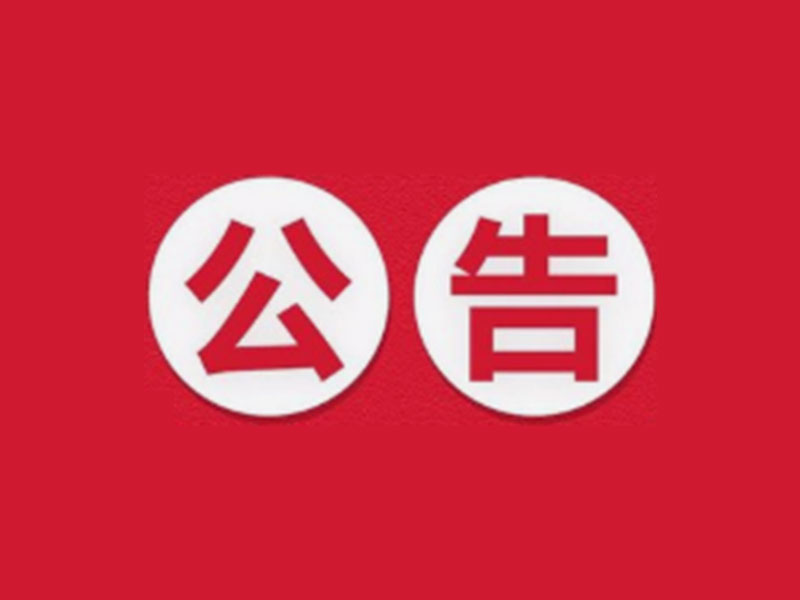 转发文山州医疗保障局关于征集医保领域 涉黑涉恶线索的公告