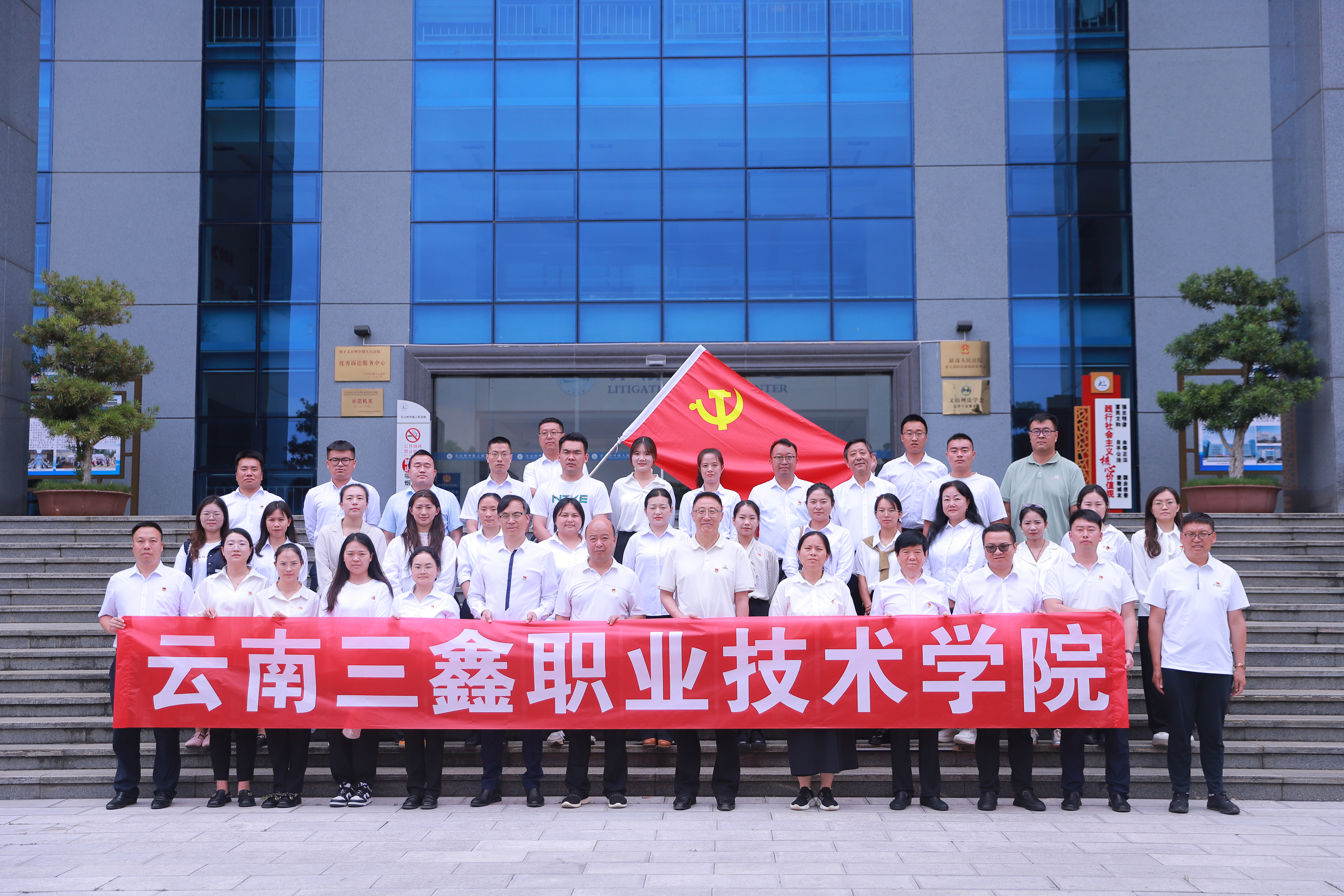 云南三鑫职业技术学院组织党员干部赴文山州中级人民法院廉政教育基地开展警示教育活动