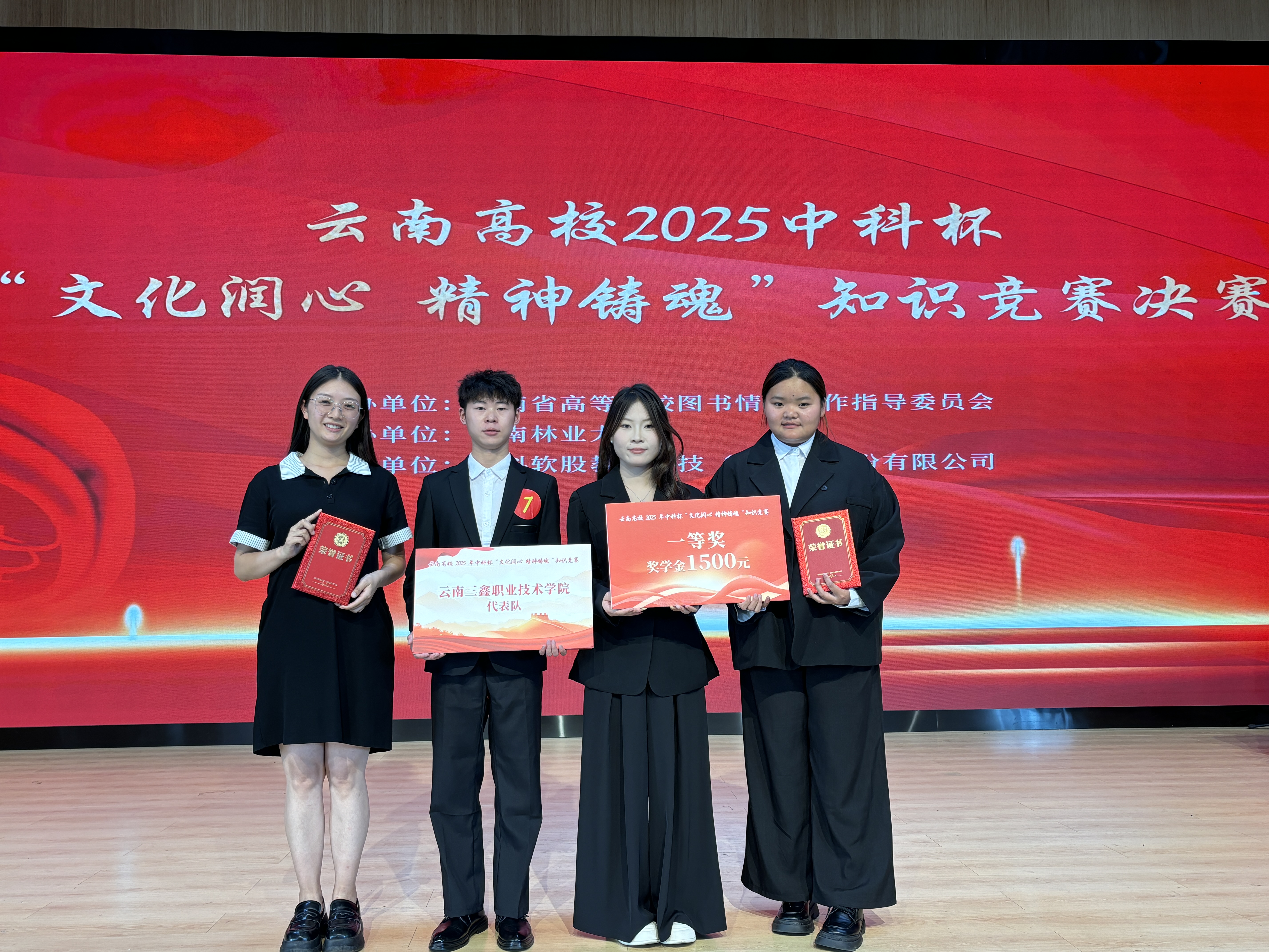 两载夺魁 荣耀蝉联 —云南三鑫职业技术学院在2025年中科杯知识竞赛中摘冠