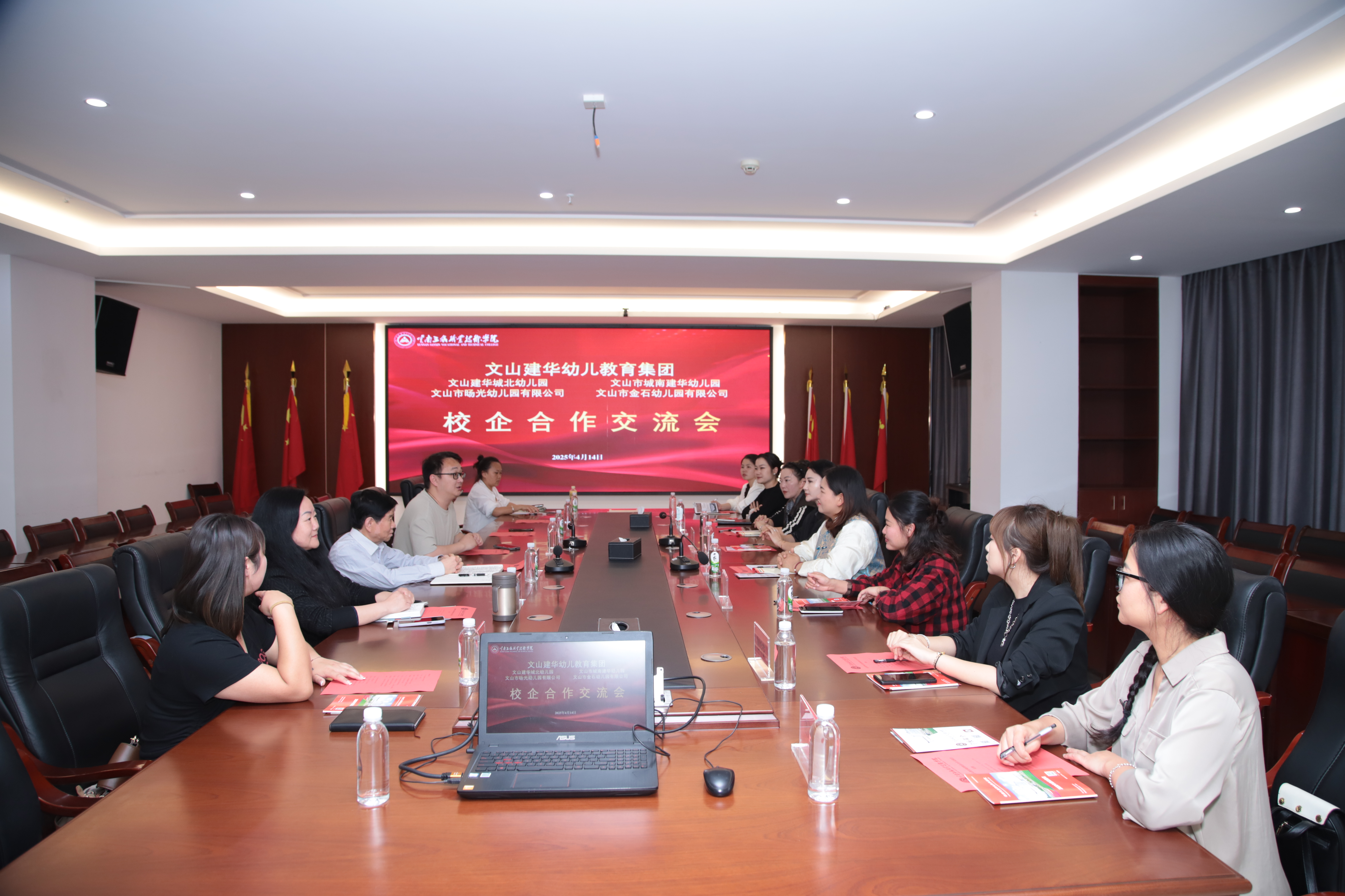 共绘校企合作新蓝图——云南三鑫职业技术学院与文山建华幼儿教育集团召开合作交流会