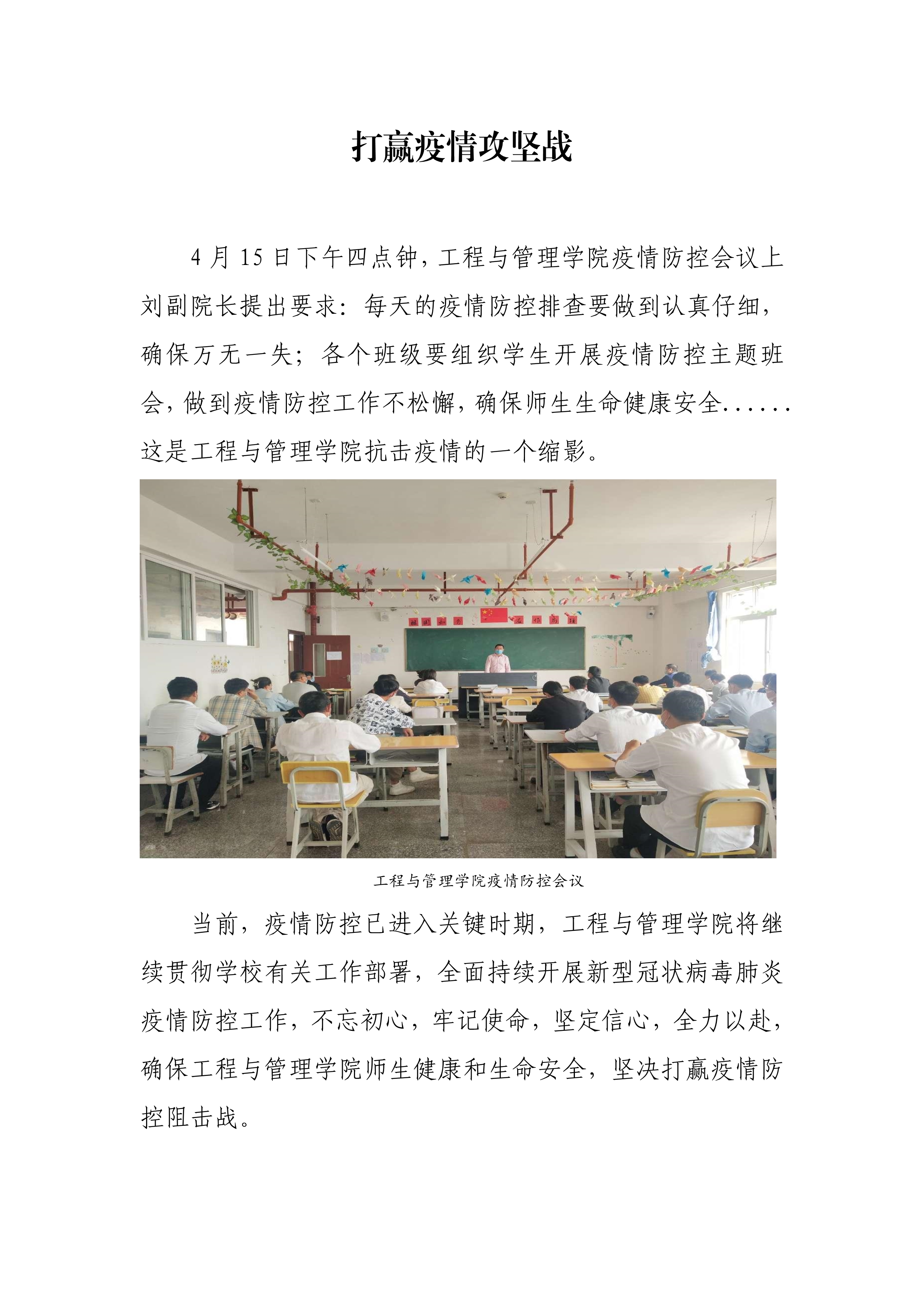 打赢疫情攻坚战