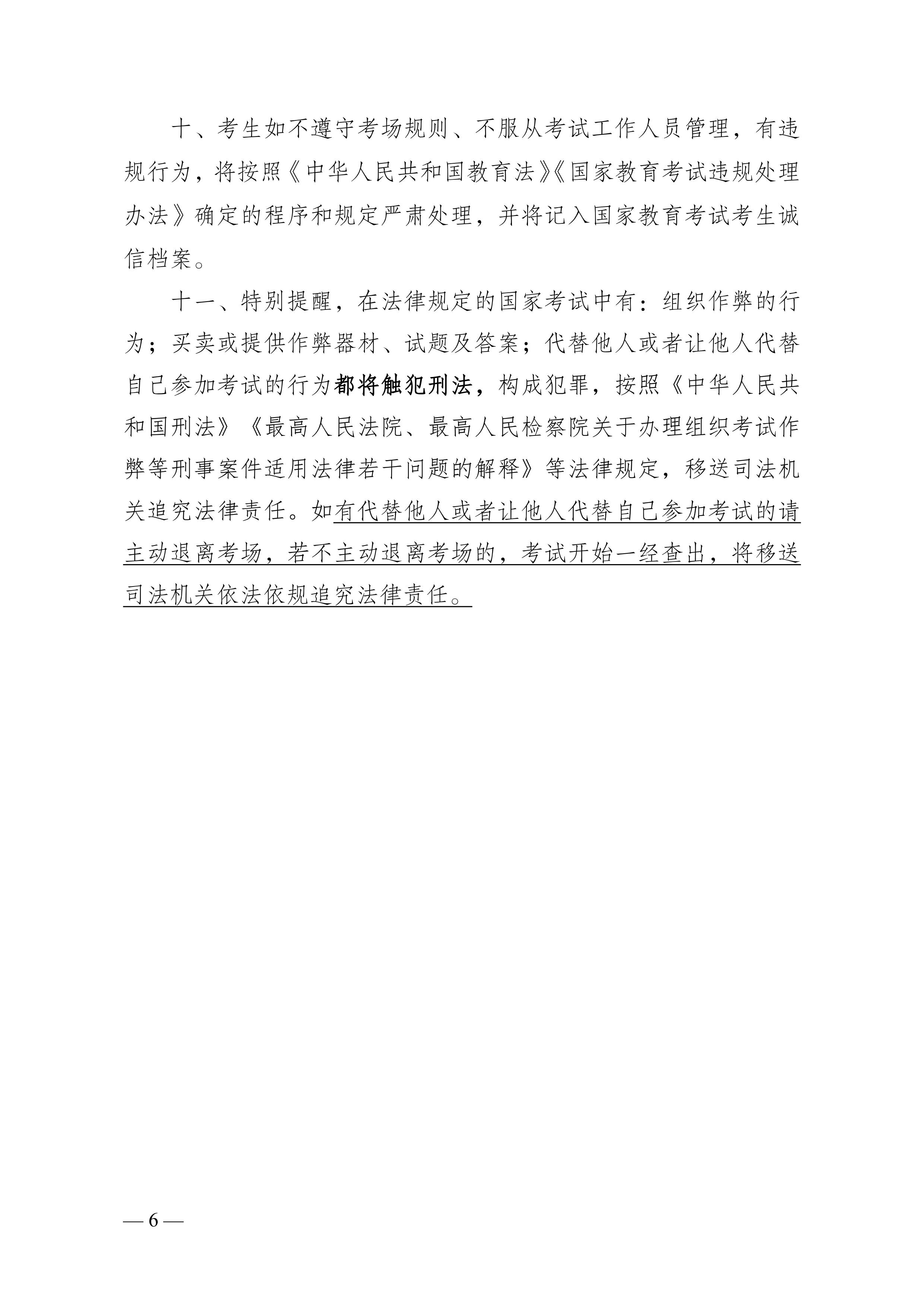 云南省招生考试院关于做好2023年成人高考考生诚信教育有关工作的通知_05.jpg