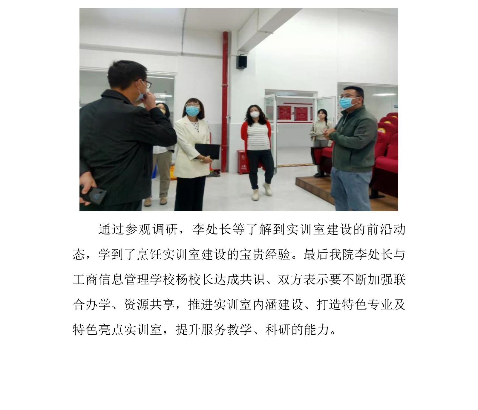 042916320091_0参观调研工商信息管理学校烹饪实训室简报(1)_2.Jpeg