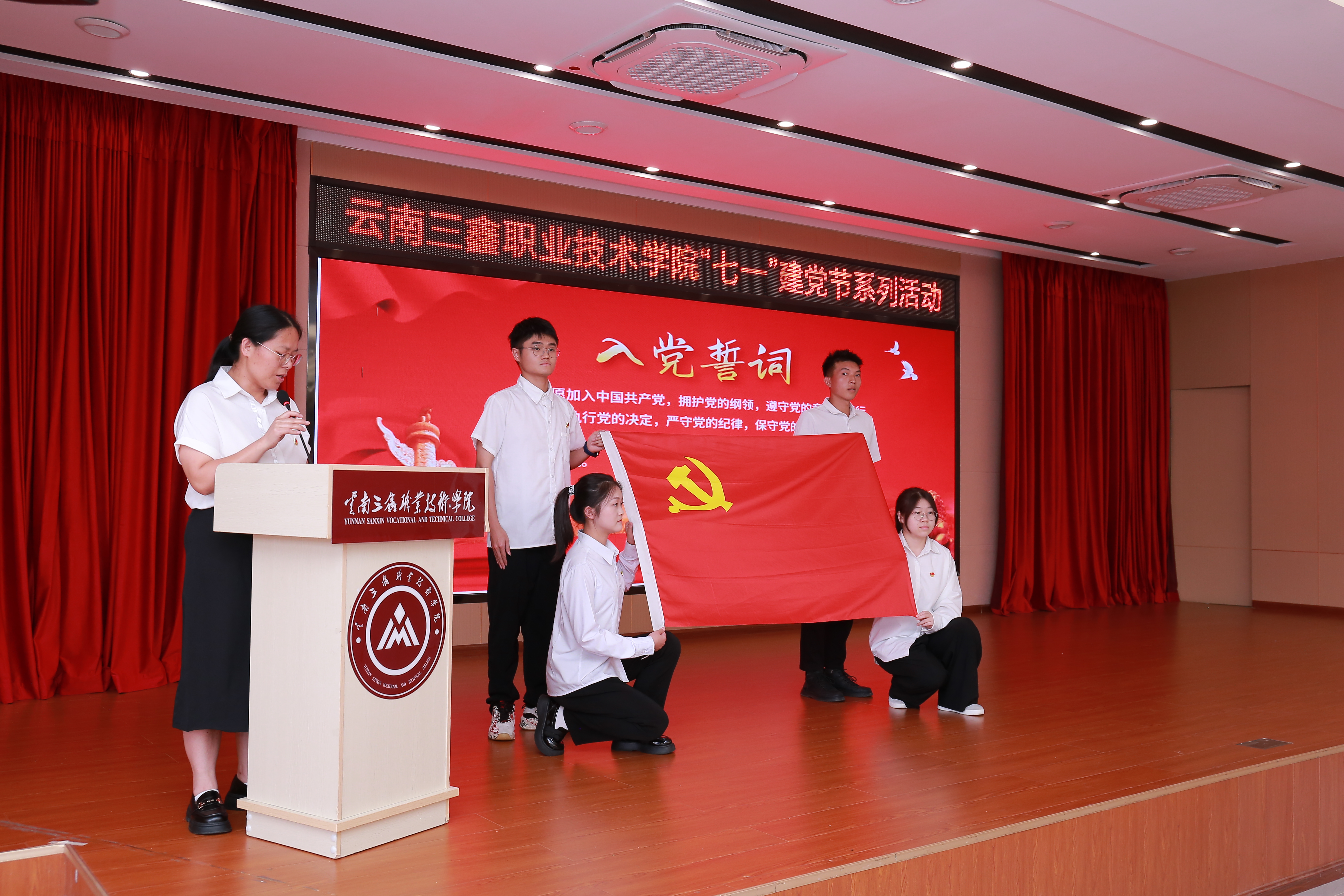 赓续红色血脉  勇担育人使命  ——云南三鑫职业技术学院举行“七一”建党节系列活动