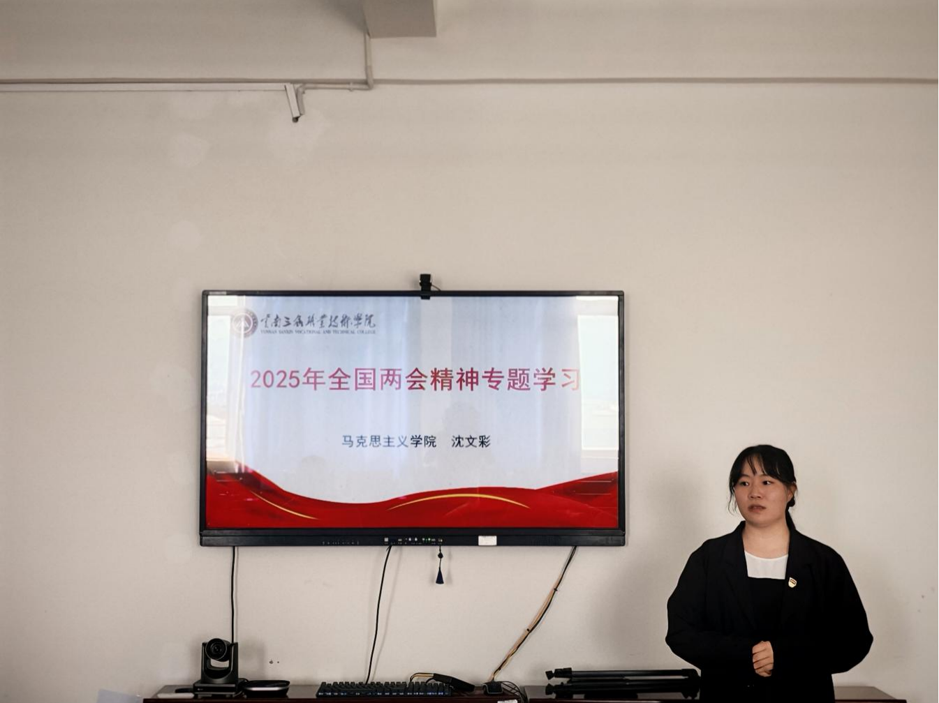 马克思主义学院学习宣传贯彻2025年全国两会精神专题学习会
