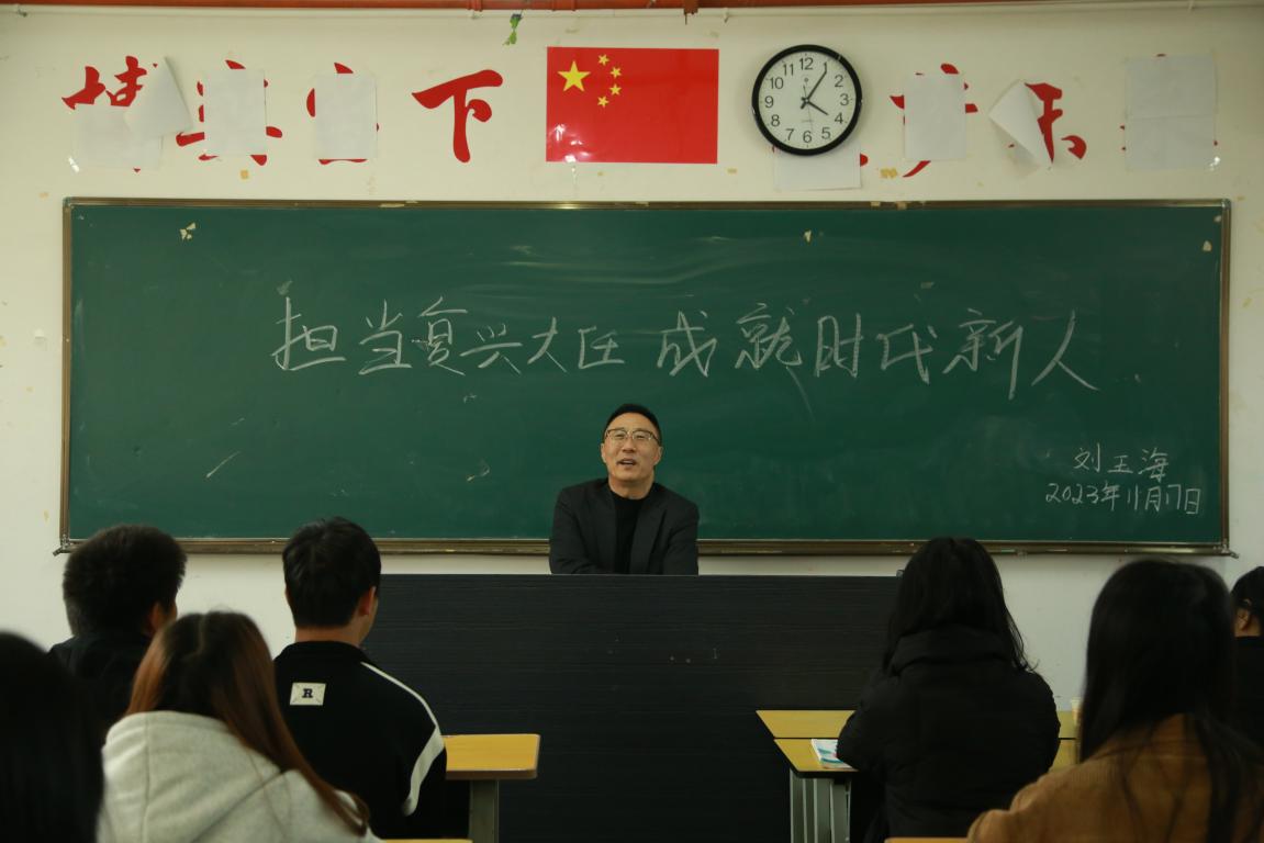 校长刘玉海讲授《担当复兴大任 成就时代新人》专题思政课