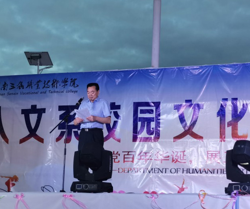 2021年人文系校园文化节文艺晚会