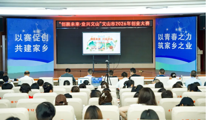 文山市2026年创业大赛圆满落幕，我校学子斩获佳绩！