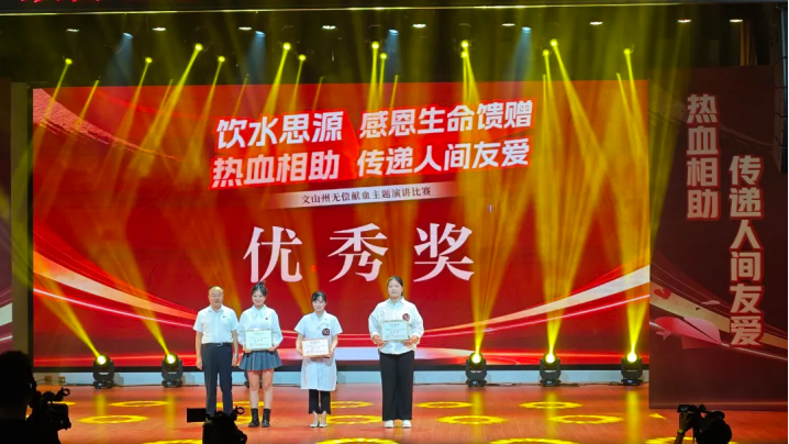 3名学生在文山州&ldquo;饮水思源、致富思进&rdquo;无偿献血主题演讲比赛中斩获佳绩
