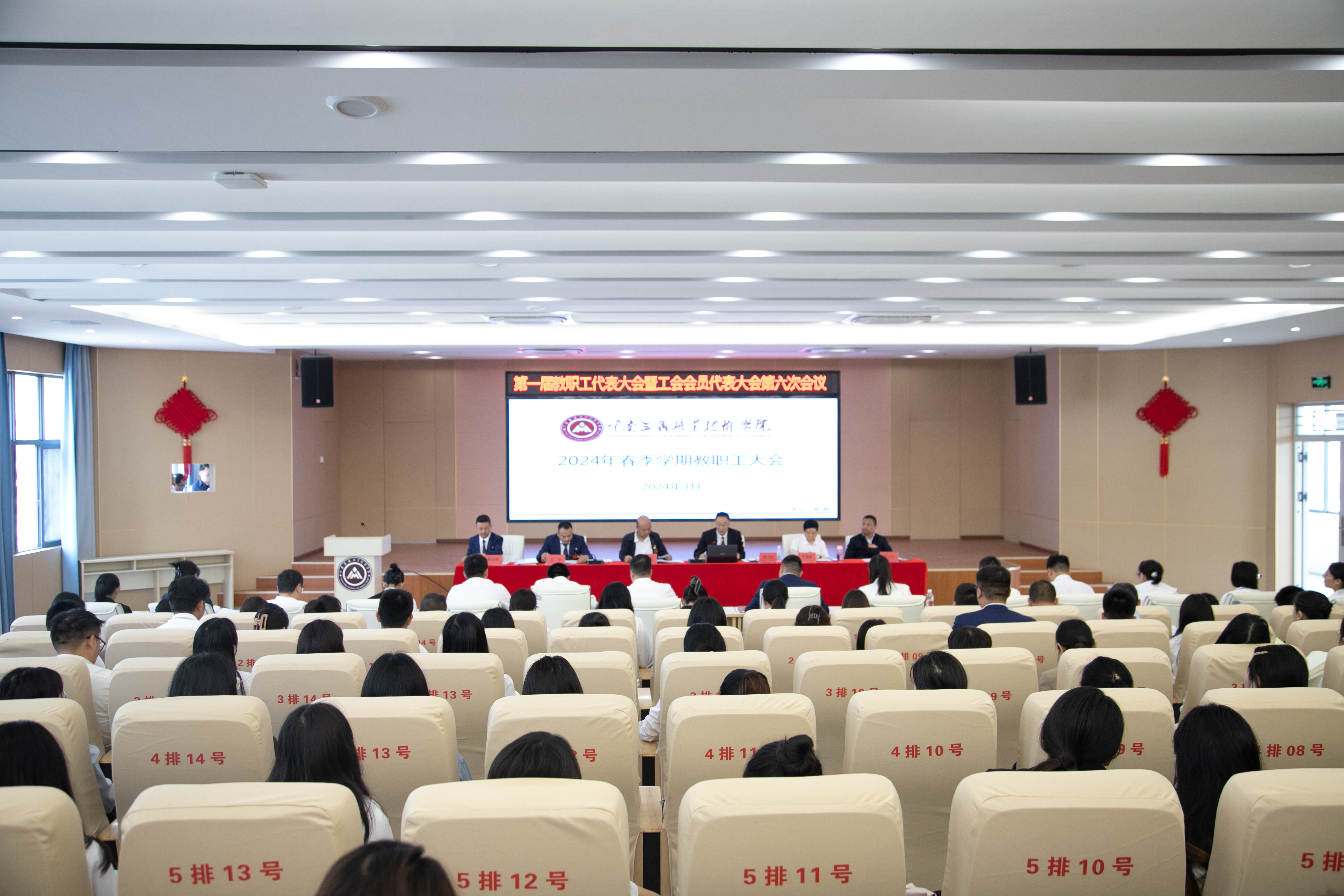 云南三鑫职业技术学院 第一届教职工代表大会暨工会会员代表大会第六次会议顺利召开