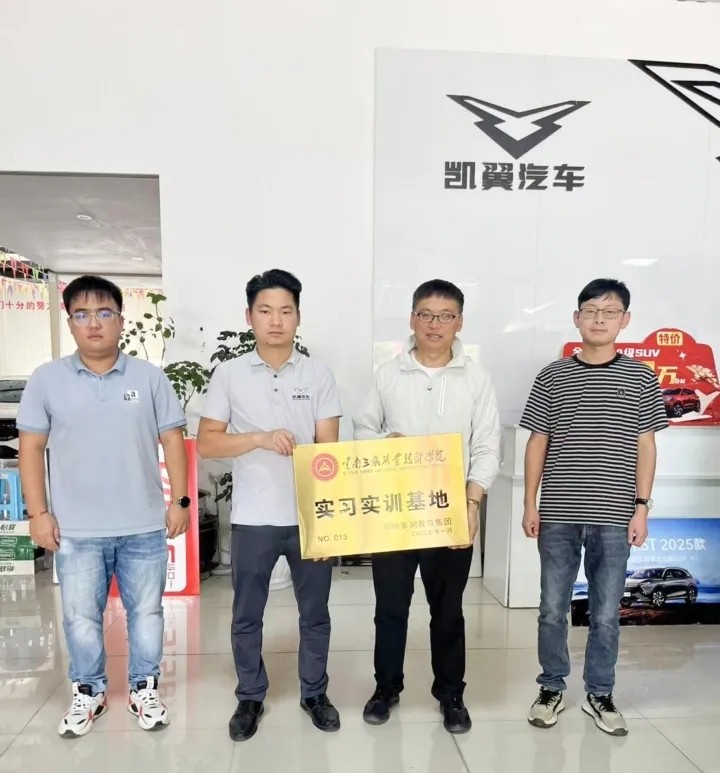云南三鑫职业技术学院工程与管理学院访企拓岗纪实