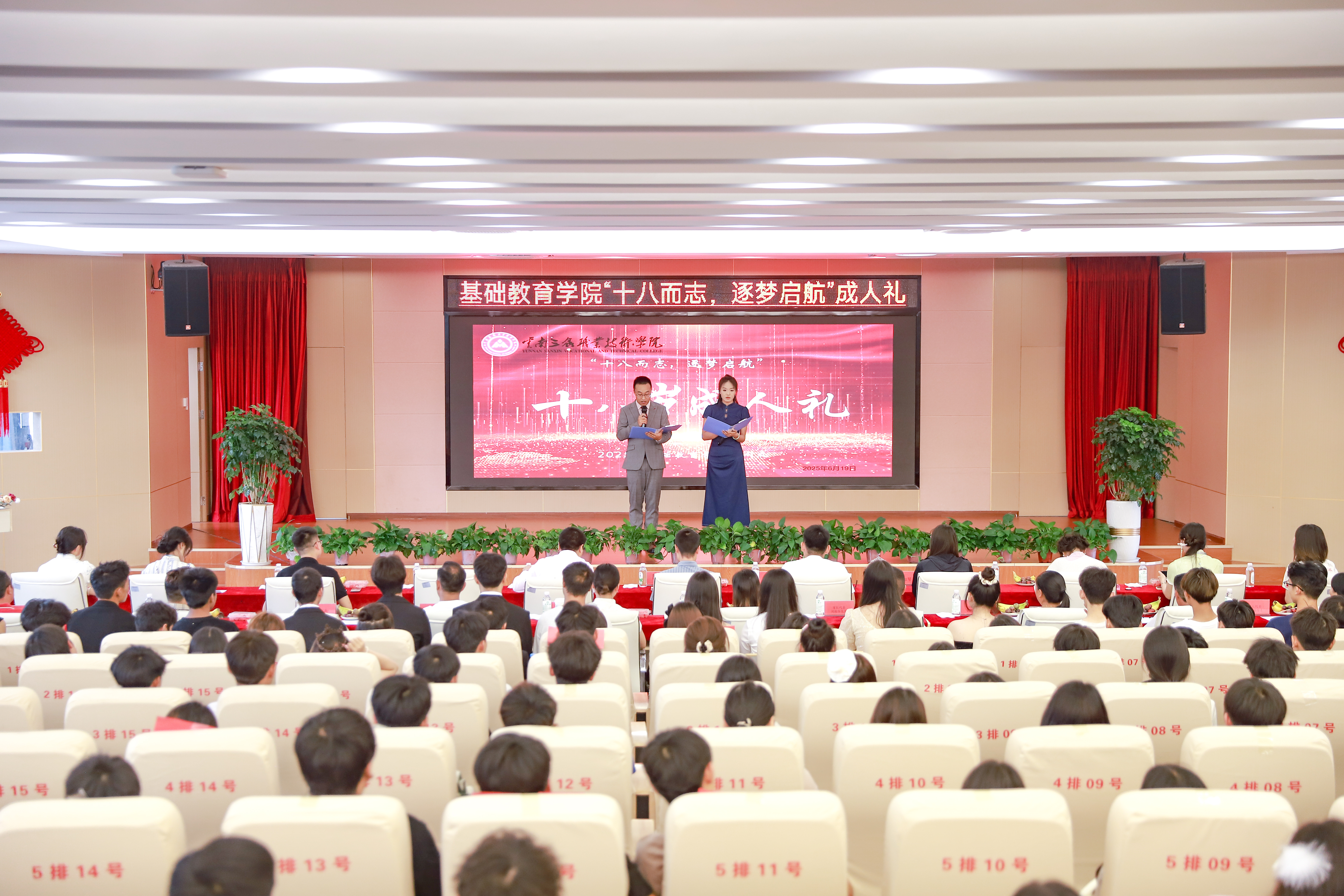 基础教育学院圆满举办2023级五年制专科学生“十八而志，逐梦启航”成人礼