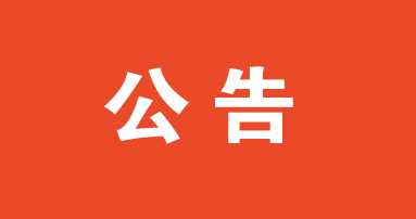 云南三鑫职业技术学院2025年录取期间咨询、举报电话