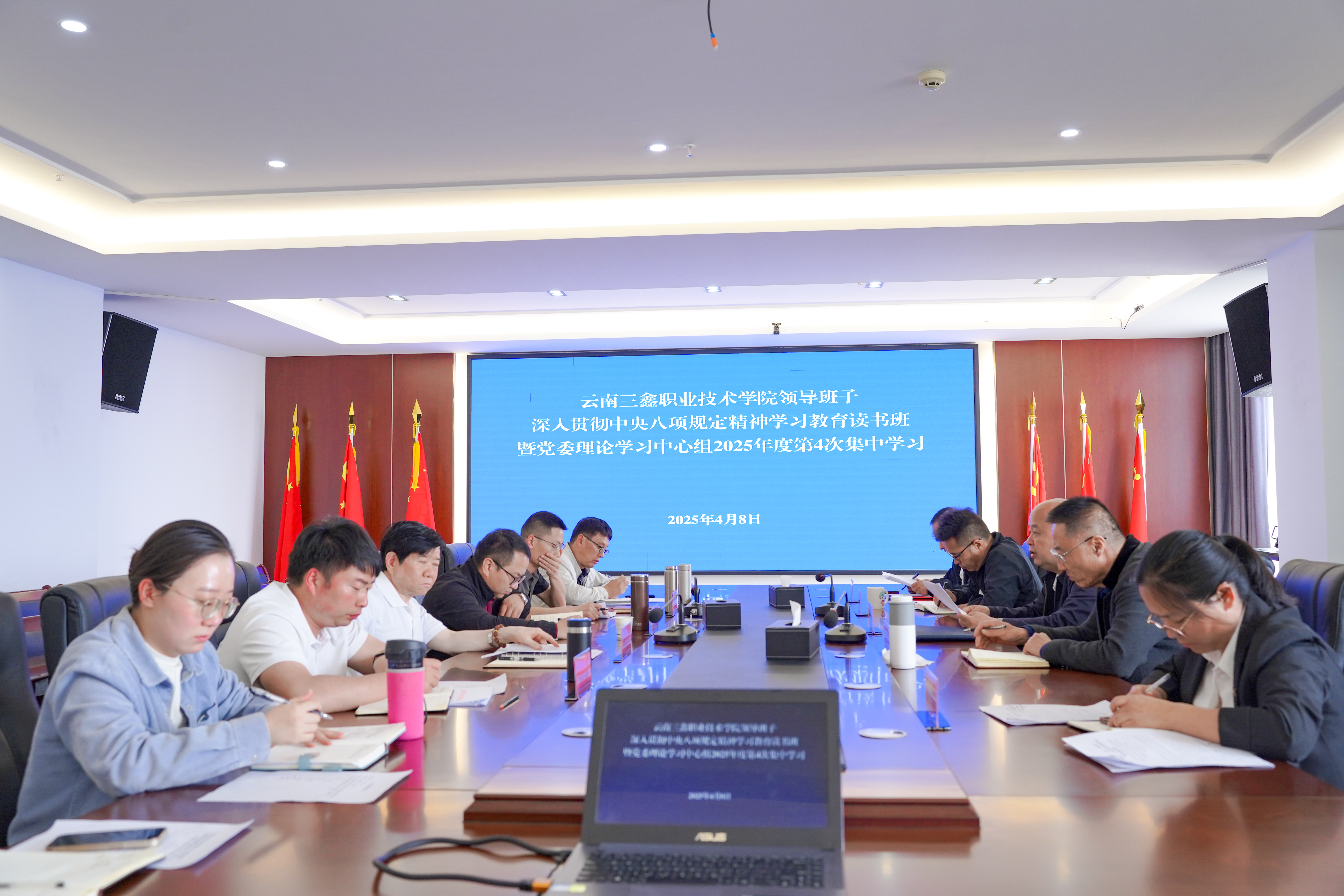 学校领导班子深入贯彻中央八项规定精神学习教育读书班暨党委理论学习中心组2025 年度第4次集中学习