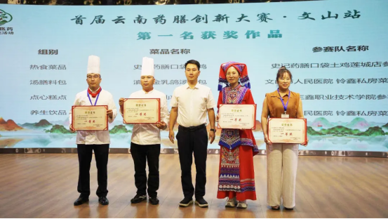 我校斩获首届云南药膳创新大赛文山站点心糕点类别一等奖