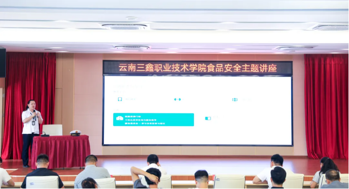 云南三鑫职业技术学院成功举办2026年食品安全主题讲座