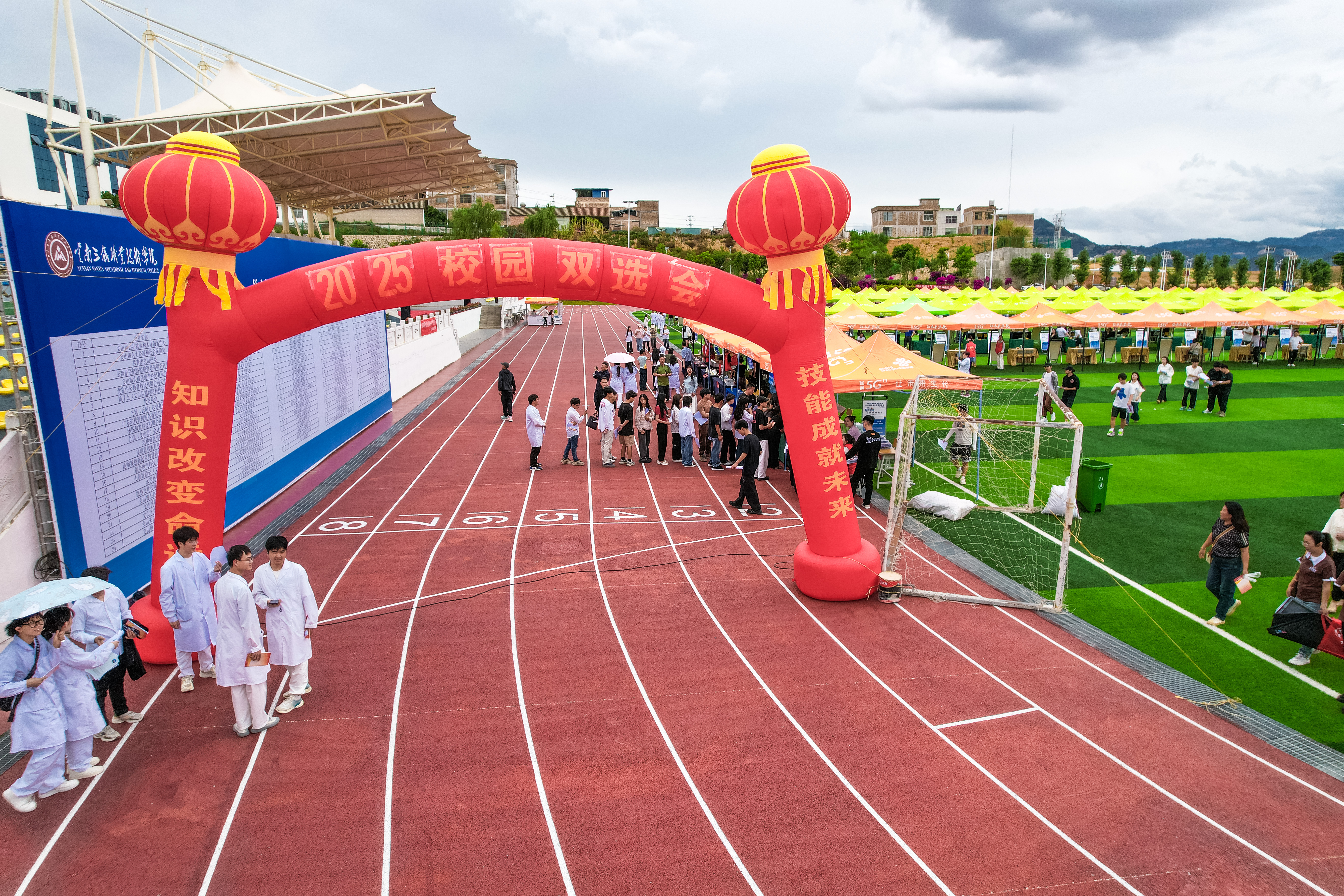 职引未来，“就” 在文山 | 云南三鑫职业技术学院2025年校园双选会圆满举行