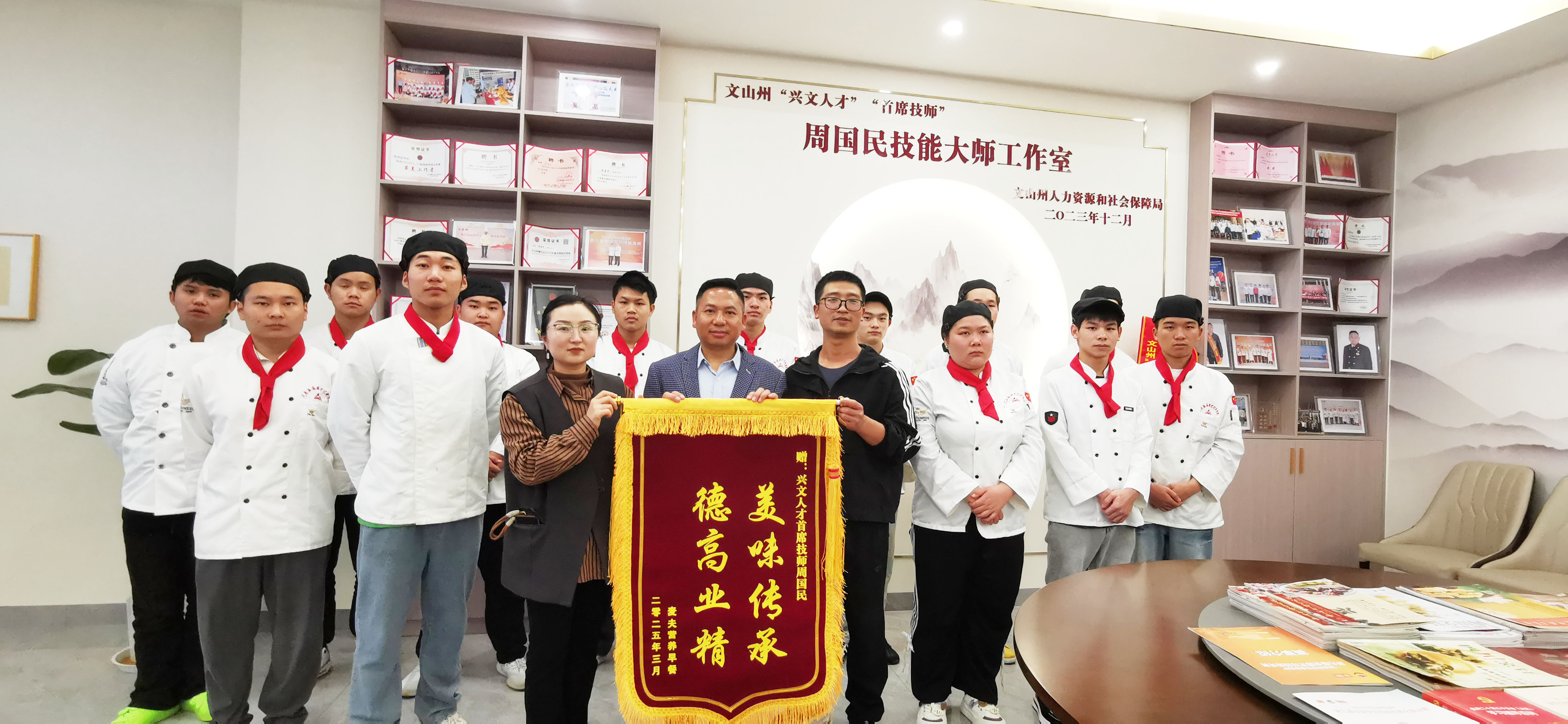 云南三鑫职业技术学院教师周国民 获赠"美味传承、德高业精"锦旗