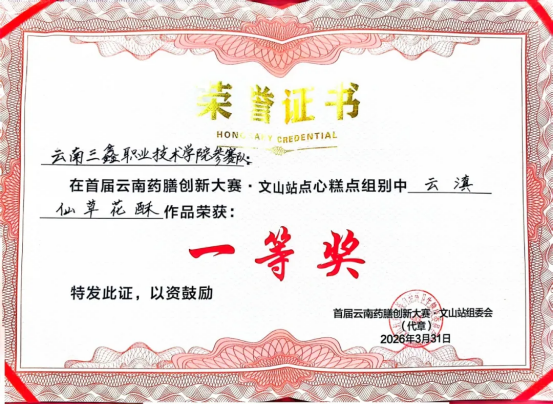 云南药膳大赛获奖作品-文山站621.png