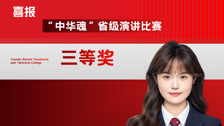 丁彦希同学荣获&ldquo;中华魂&rdquo;省级演讲比赛三等奖