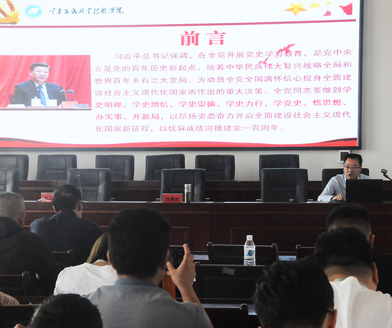 云南三鑫职业技术学院2021年党委中心组第一次理论学习
