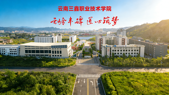 三鑫学院宣传片
