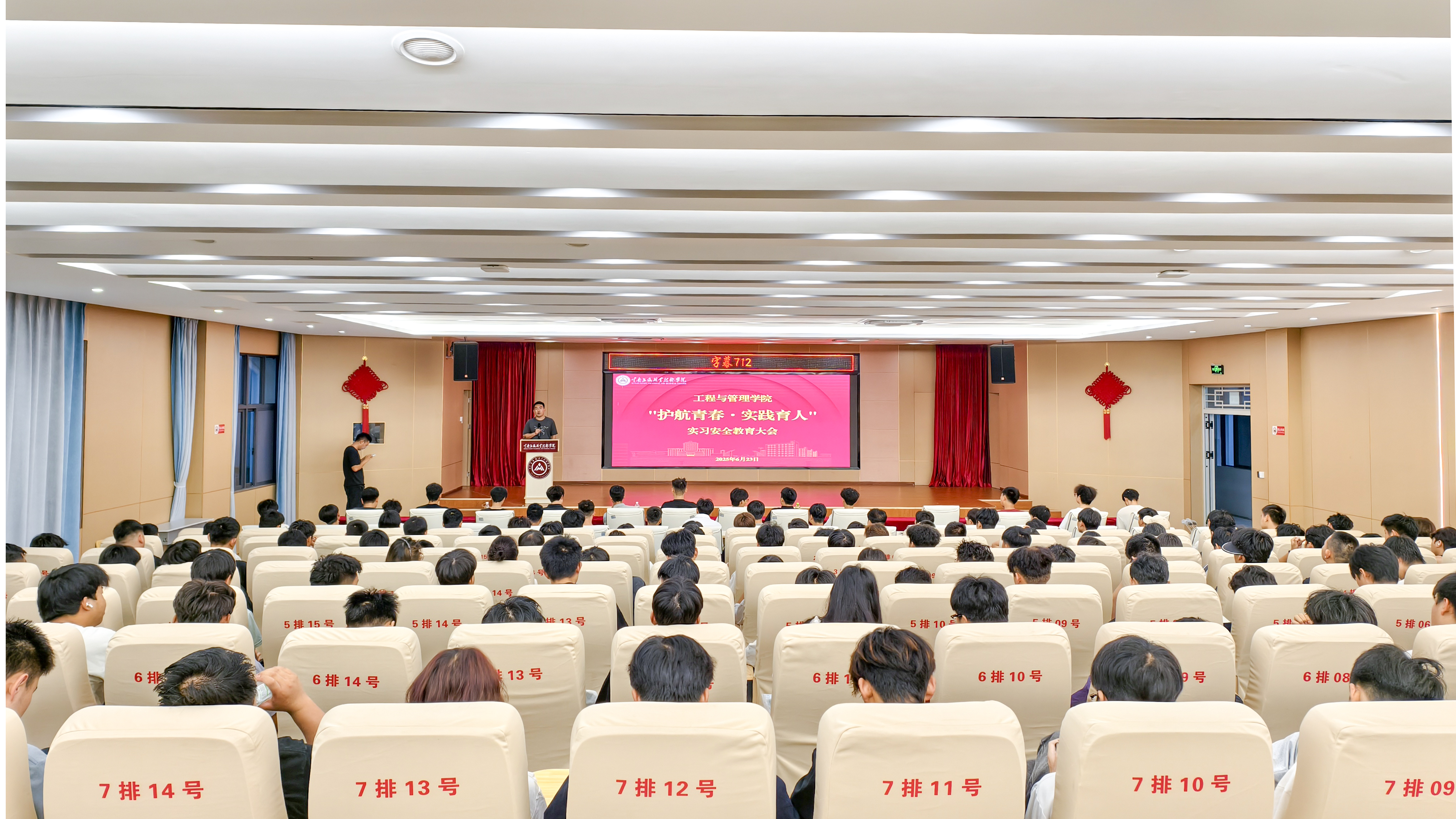 护航青春·实践育人 ——工程与管理学院实习安全教育大会