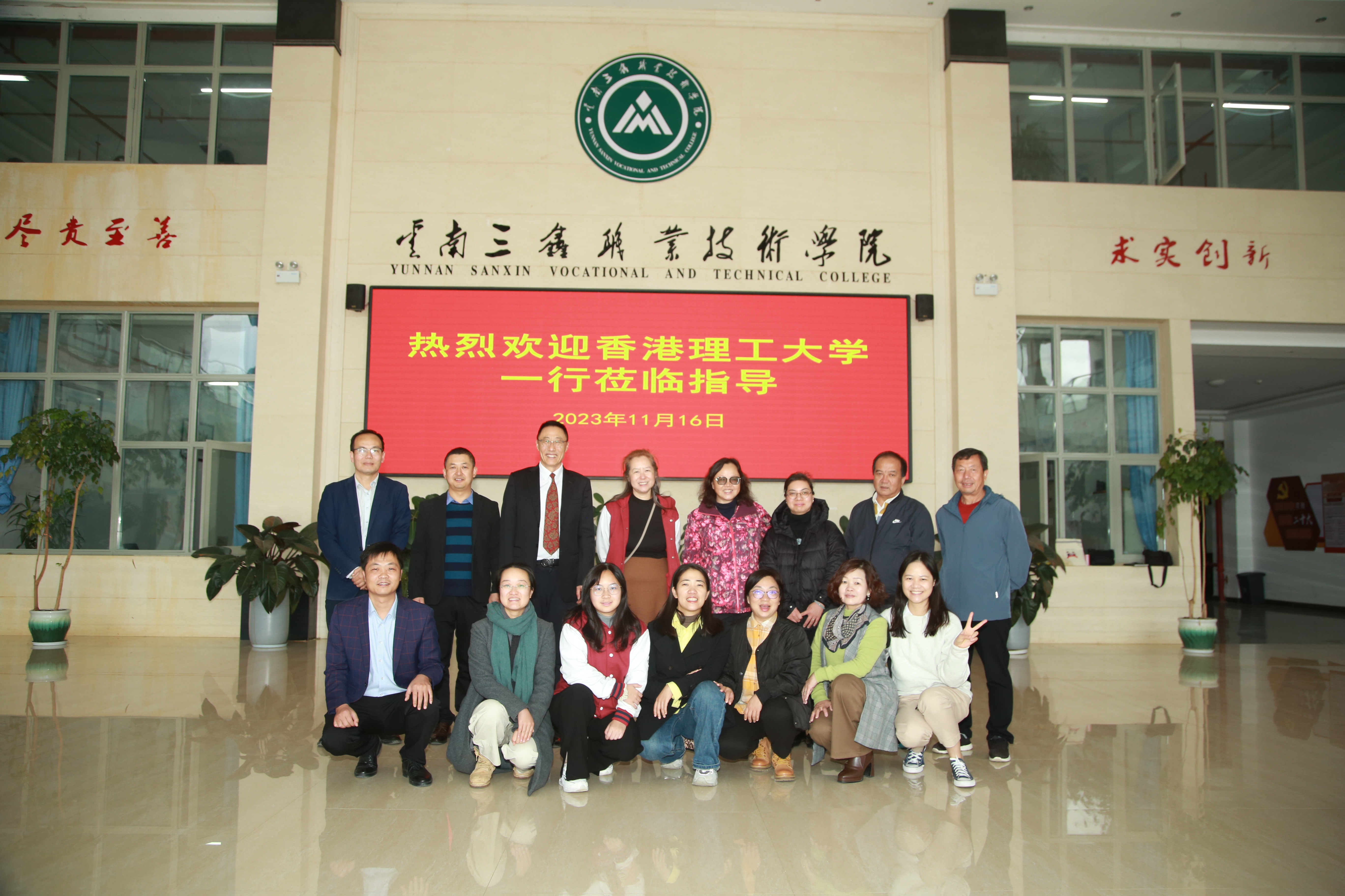 香港理工大學一行十人 到訪云南三鑫職業技術學院