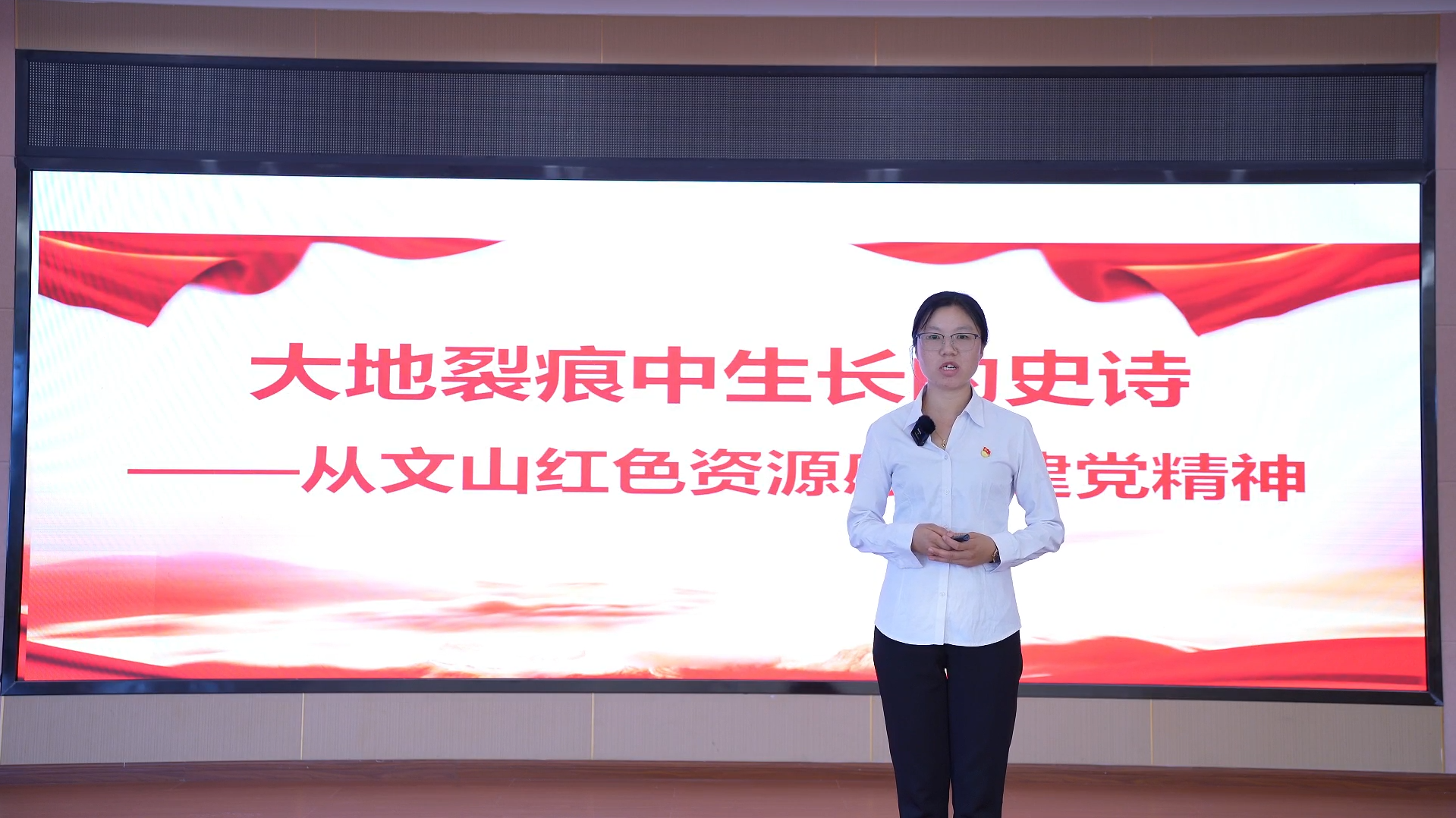 大地裂痕中生长的史诗——从文山红色资源中感悟建党精神