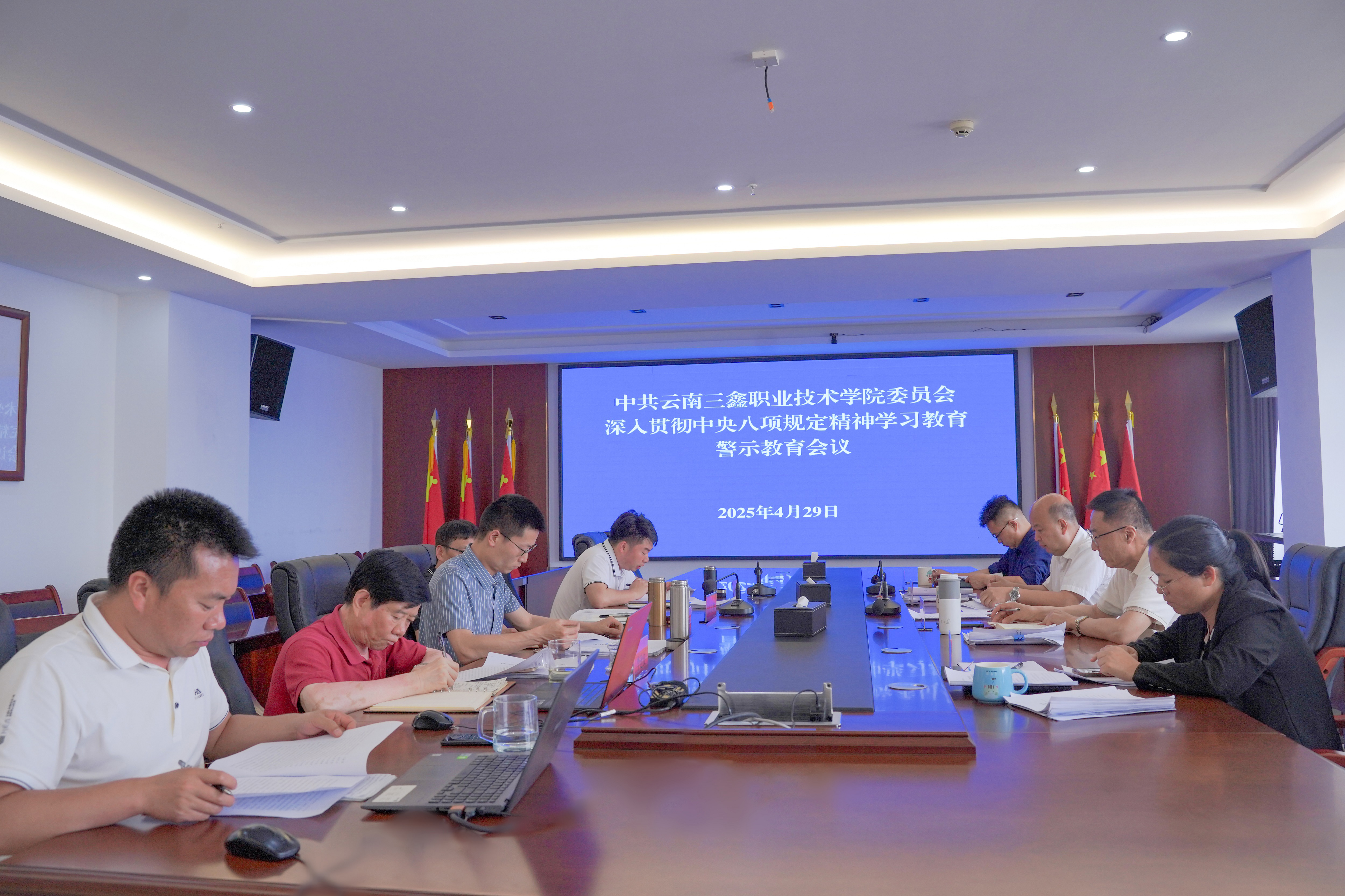 云南三鑫职业技术学院组织党政领导班子开展 深入贯彻中央八项规定精神学习教育警示教育