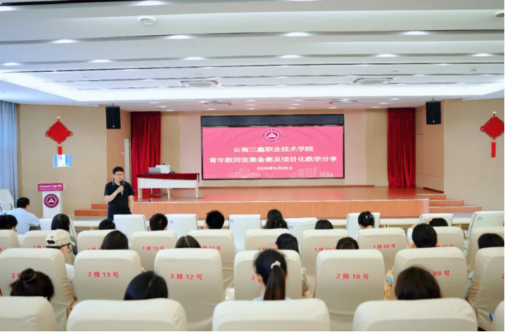 深耕项目化教学 赋能课堂提质增效&mdash;&mdash;第二期项目化教学专题培训顺利开展